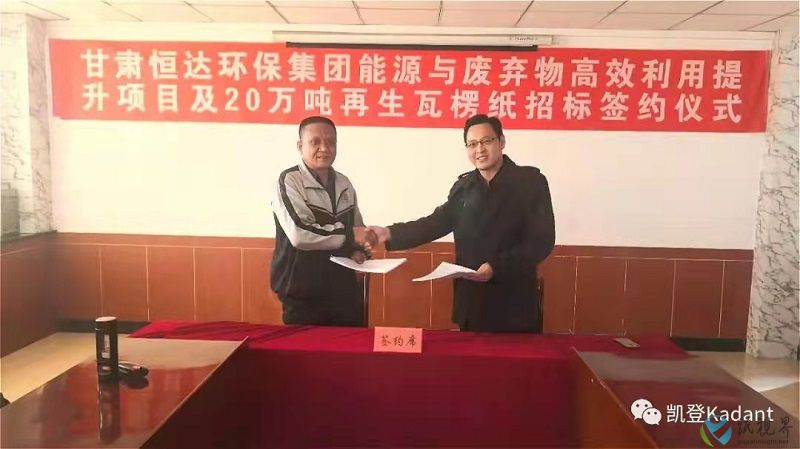 甘肅恒達(dá)環(huán)保與凱登公司1.jpg 甘肅恒達(dá)環(huán)保與凱登公司1.jpg