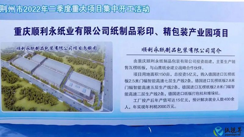 湖北省荊州市公安縣舉行二季度重大項目暨重慶順利永包裝產(chǎn)業(yè)園項目開工儀式