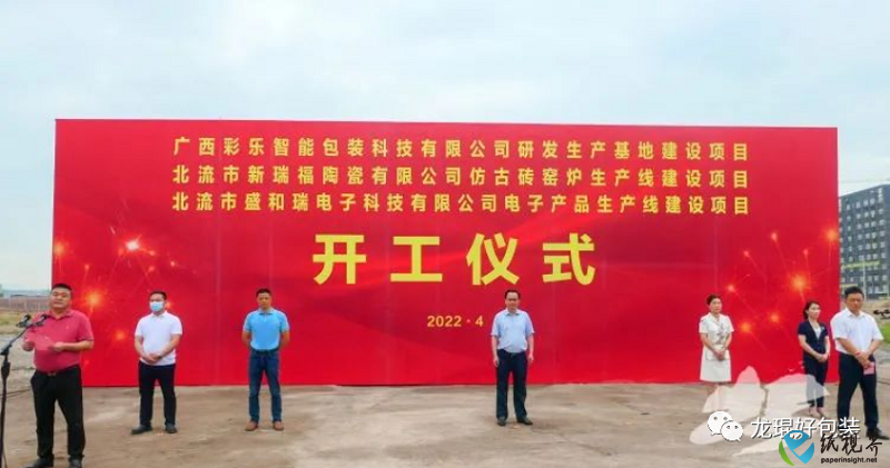 廣西北流一印刷包裝項目舉行開工儀式