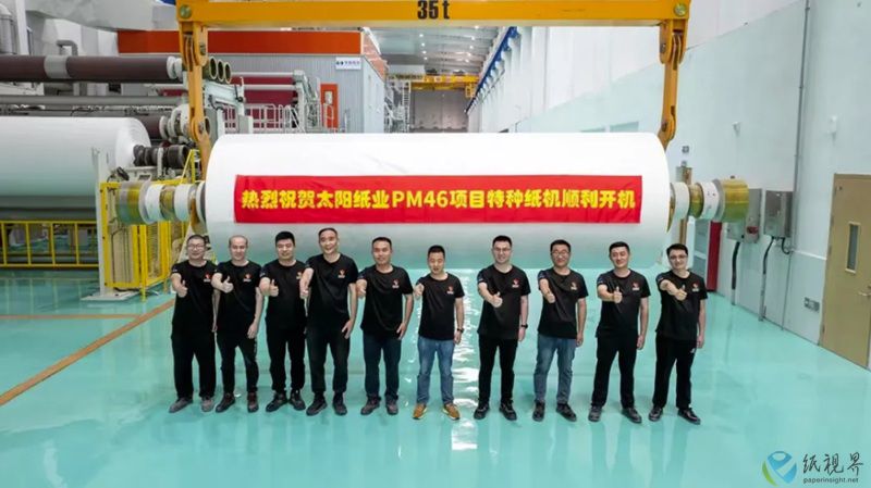 太陽紙業(yè)PM4611.jpg 太陽紙業(yè)PM4611.jpg