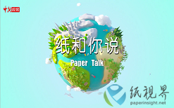 江蘇造紙學(xué)會(huì)秘書長童國林教授“紙”和你說行業(yè)前景，不看就虧大了！