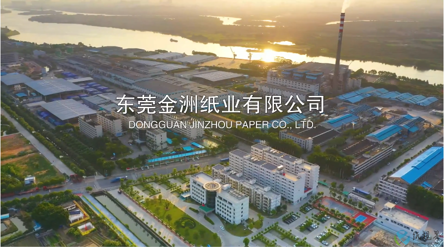 勇立大潮頭踐行中國夢(mèng)——新時(shí)代的東莞金洲紙業(yè)有限公司