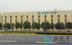 浙江歐亞聯(lián)合裝備集團(tuán)有限公司