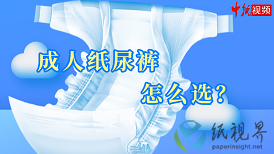 成人紙尿褲怎么選？