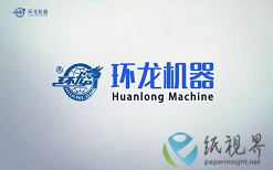 “中國造”全自動(dòng)紙芯存儲(chǔ)&供應(yīng)系統(tǒng)在亞太森博正式投產(chǎn)