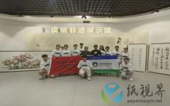 “特種紙業(yè)，低碳先行”——了解非遺手工造紙技藝傳承脈絡(luò)