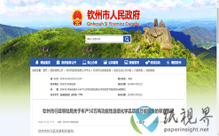 廣西擬建年產(chǎn)50萬噸功能性造紙化學(xué)品項(xiàng)目