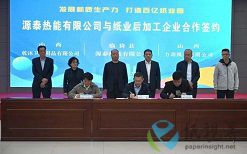 臨猗紙業(yè)產(chǎn)業(yè)園項(xiàng)目簽約儀式舉行