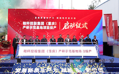 2025年重慶市秸稈資源化發(fā)展研討會(huì)：賦能秸稈新價(jià)值