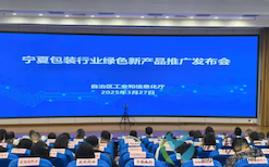 寧夏現(xiàn)有包裝行業(yè)規(guī)上企業(yè)30家，年產(chǎn)值超30億！