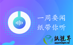 一周要聞（6月2日-6月8日）